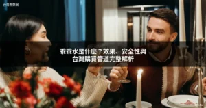 乖乖水哪裡買 台灣春藥網 zgo.tw