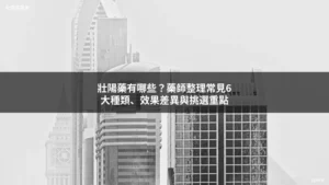 壯陽藥有哪些種類 台灣春藥網 zgo.tw